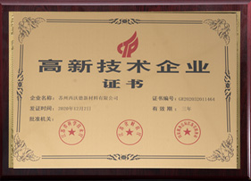 江蘇省高新技術企業(yè)