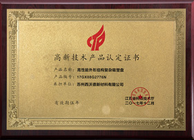 高新技術產(chǎn)品證書