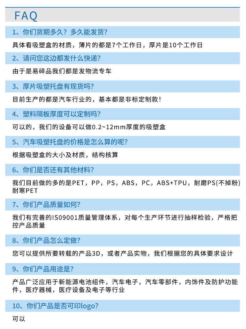 汽車機械厚片吸塑盒常見問題