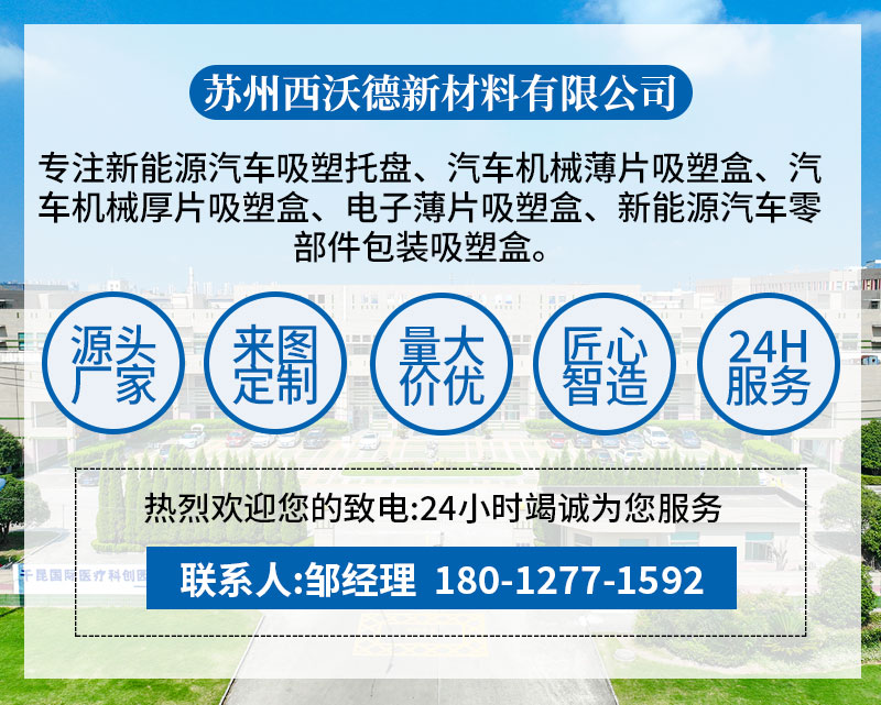 汽車機(jī)械薄片吸塑盒