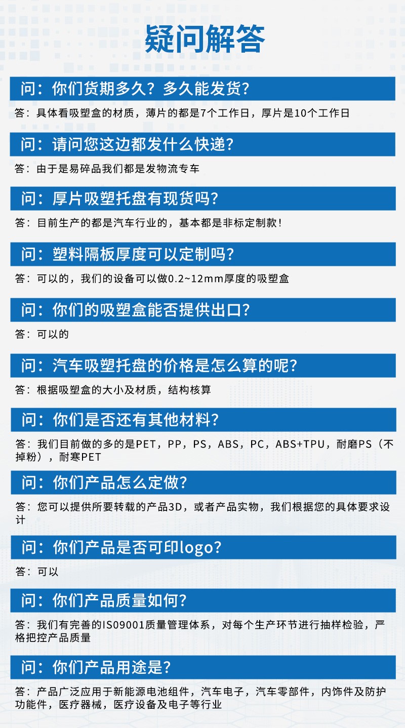  汽車機(jī)械薄片吸塑盒常見問題