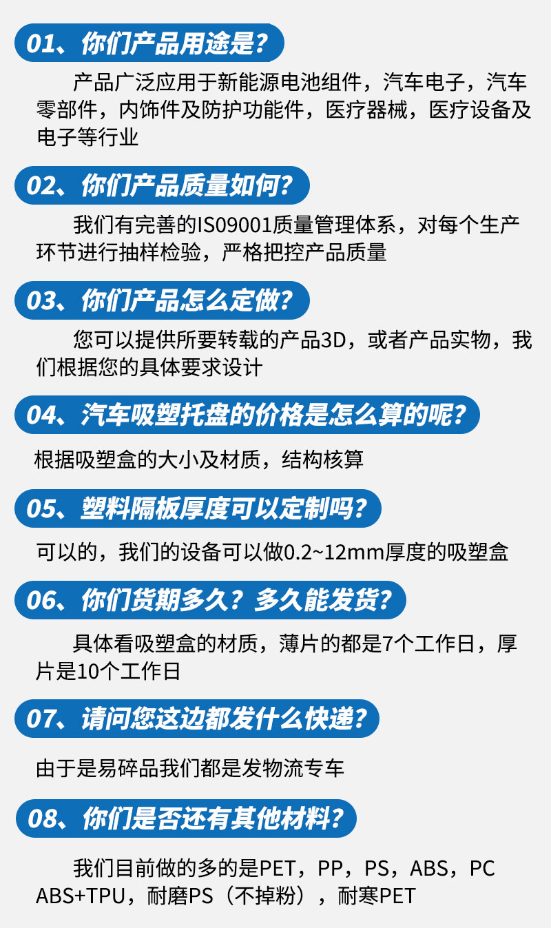 汽車機(jī)械薄片吸塑底常見問題