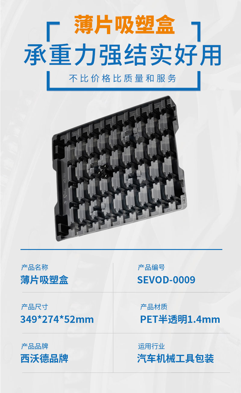 汽車(chē)包裝薄片吸塑盒