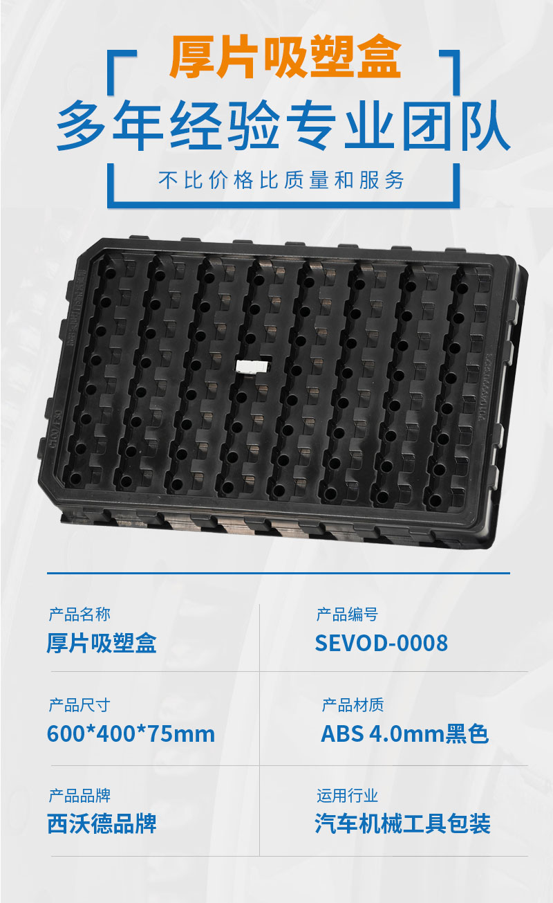 汽車機械厚片吸塑盒