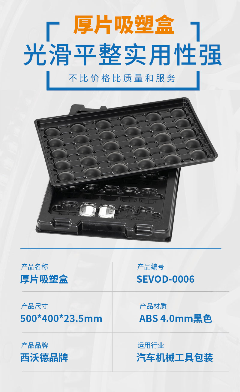 汽車機(jī)械厚片吸塑蓋