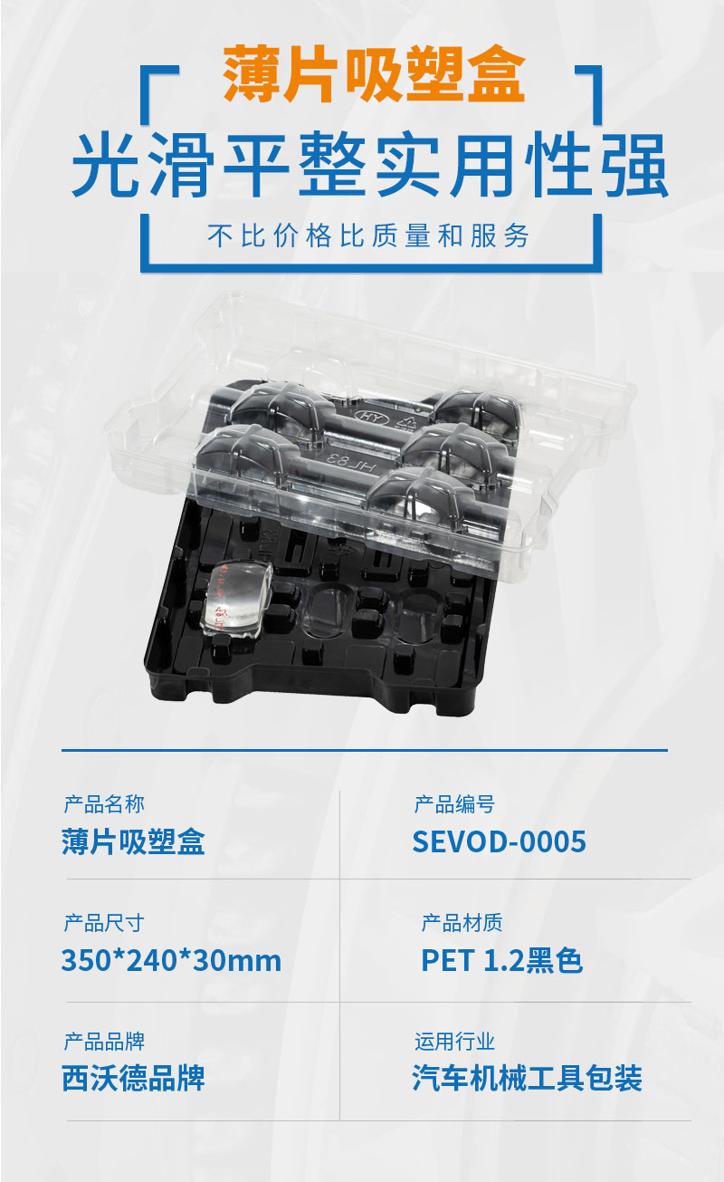 汽車機(jī)械薄片吸塑蓋